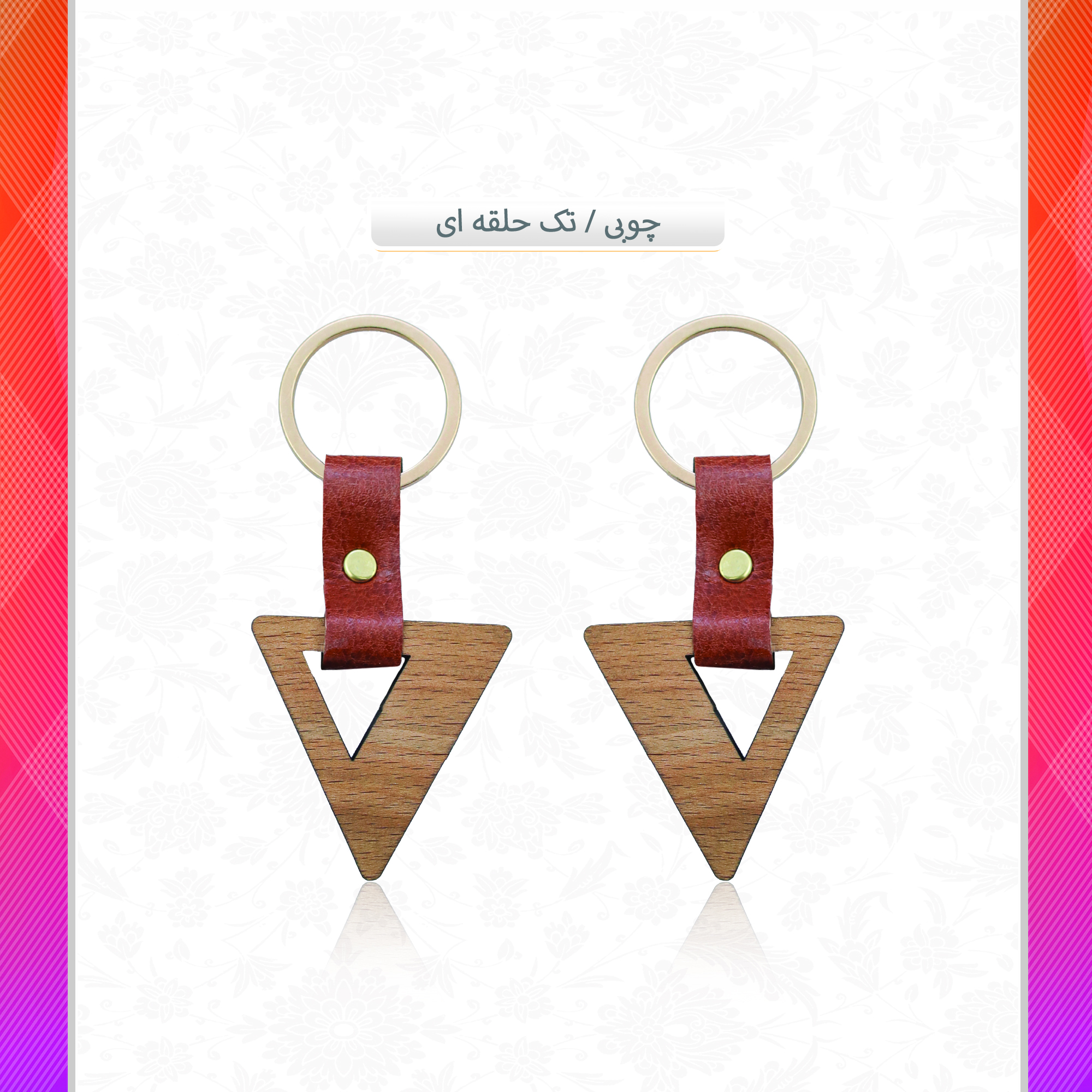 /upload/titleSample/چوبی تک حلقه ای 110 c.jpg